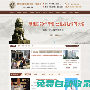 尋甸回族彝族自治縣第一人民醫(yī)院
