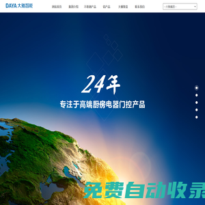 廣東大雅智能廚電股份有限公司