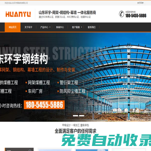 網架-濟寧環宇鋼結構工程公司專注鋼結構網架管桁架