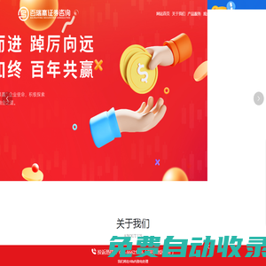 江蘇百瑞贏證券咨詢有限公司