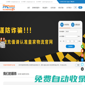 PFC皇家國際物流-深圳國際快遞_國際小包_電商倉儲_專業跨境電商進出口物流服務提供商