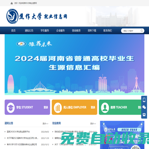 焦作大學 就業創業信息網