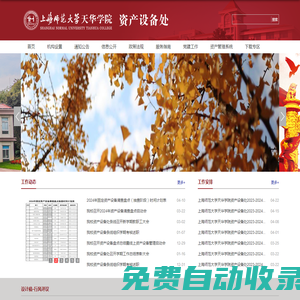 上海師范大學天華學院資產設備處