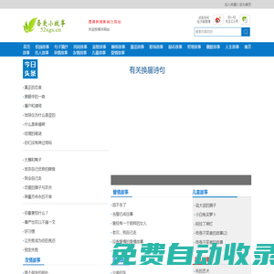 小故事大全_故事會在線閱讀_吾愛小故事
