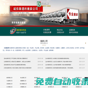 搬家公司信息,搬家公司電話,搬家公司哪家好-同信萬客