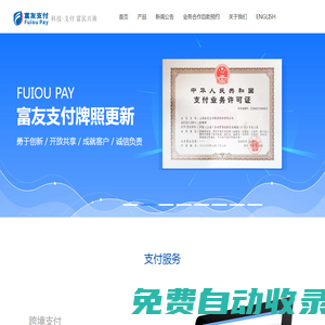 富友支付官網(wǎng)首頁