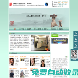 杭州心理咨詢-杭州東方心理分析研究所
