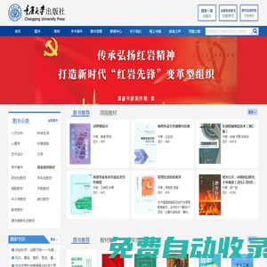 重慶大學出版網