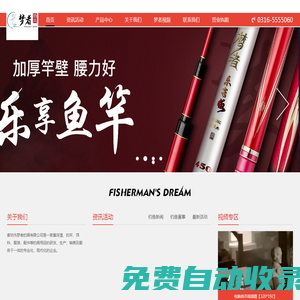 廊坊市夢者釣具有限公司