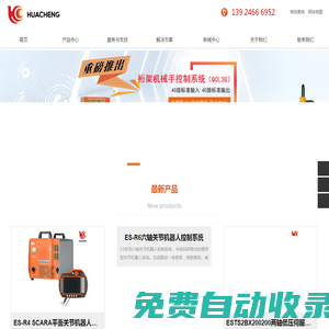 深圳市華成工業控制股份有限公司