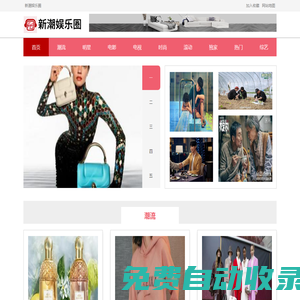 新潮娛樂圈