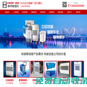 沈陽宇徹科技有限公司--望遠(yuǎn)鏡,夜視儀,激光測距儀,除濕機,天文望遠(yuǎn)鏡,【價格,專賣,選購,經(jīng)銷】
