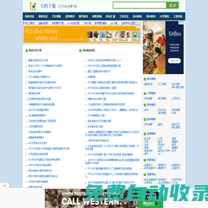 文檔下載_億萬(wàn)免費(fèi)文檔搜索與下載