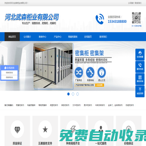 河北武森柜業有限公司-密集柜產品_檔案密集柜_檔案密集架_密集柜廠家_檔案柜廠家