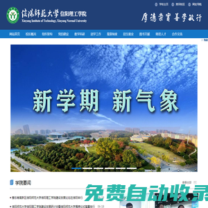 信陽師范大學(xué)信陽理工學(xué)院