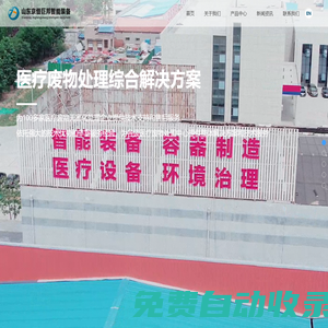 山東醫(yī)療廢物處理設(shè)備生產(chǎn)廠家-提供醫(yī)療廢物雙軸破碎機/破碎滅菌一體機定制與批發(fā)-山東京恒巨邦智能裝備有限公司
