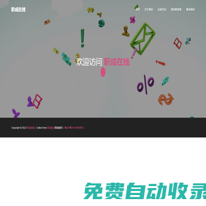 職成在線