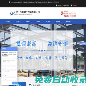 熱鍍鋅槽鋼|角鋼|工字鋼|圓鋼|H型鋼|扁鋼|花紋板-天津千百順鋼鐵貿易有限公司
