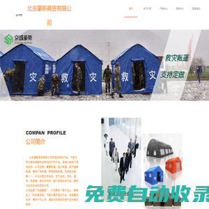 北京豪斯商貿有限公司