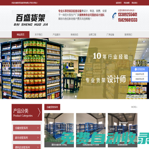 陜西百盛貨架有限公司