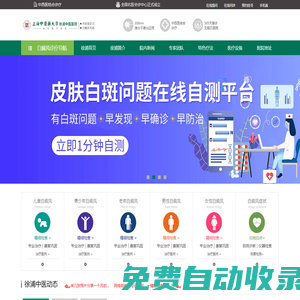 上海徐浦中醫醫院「24h」掛號-上海皮膚科排名-上海皮膚專科醫院
