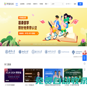 學堂在線 - 精品在線課程學習平臺