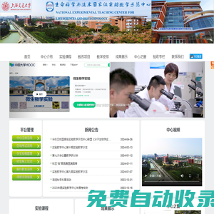 上海交大生命科學與技術實驗教學中心