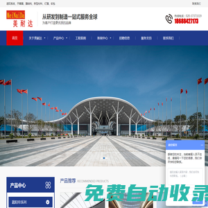 廣州美耐達(dá)遮陽技術(shù)有限公司
