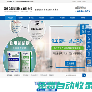 贛州會源精細化工有限公司