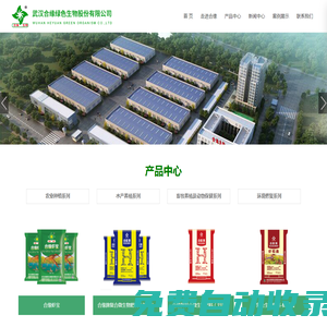 武漢合緣綠色生物股份有限公司