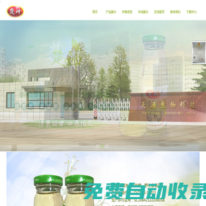 咸寧市天源生物科技有限責任公司
