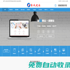 唐山微信小程序_唐山建站公司_唐山網站制作_唐山手機網站制作公司_唐山微信公眾號服務_唐山易誠建站