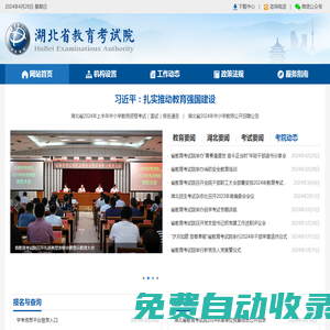 湖北省教育考試院——首頁
