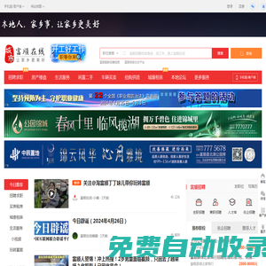 富順在線-富順招聘找工作、找房子、找對象，富順綜合生活信息門戶！