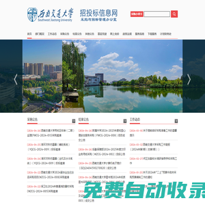 采購與招標管理辦公室