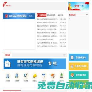 資陽市住房保障和房地產事務中心