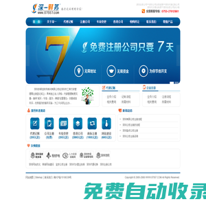 深圳注冊公司流程及費用|深圳代理記賬公司|寶安代辦營業執照多少錢深一互聯品牌