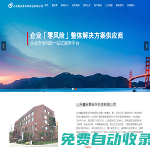 山東鑫安泰安環科技有限公司-山東安全評價-環境評價