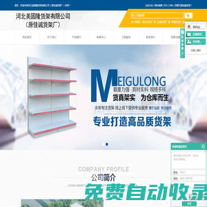 超市貨架廠家_倉儲(chǔ)貨架廠家_果蔬貨架廠家-河北美固隆貨架有限公司
