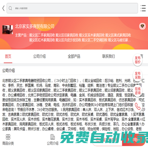 順義區(qū)二手家具回收|順義區(qū)舊家具回收|順義區(qū)實木家具回收|順義區(qū)美式家具回收|順義區(qū)紅木家具回收|順義區(qū)真皮沙發(fā)回收|順義區(qū)二手空調(diào)回收|順義區(qū)馬坡舊家具回收|順義區(qū)舊家電回收|順義區(qū)后沙峪舊家具回收|順義區(qū)天竺舊家具回收|順義區(qū)新國展舊家具回收|順義區(qū)李橋舊家具回收|順義區(qū)空港舊家具回收|順義區(qū)辦公家具回收|順義區(qū)城區(qū)舊家具回收|順義區(qū)南法信家具回收|順義區(qū)石園家具回收|順義區(qū)仁和家具回收-北京家實多商貿(mào)有限公司-移動端