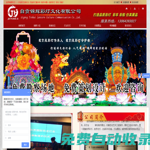自貢錦輝恐龍燈會(huì)展出制作公司-彩燈制作、花燈制作、元宵彩燈、燈會(huì)制作、燈會(huì)燈展、彩車制作、彩船設(shè)計(jì)制作、仿真恐龍制作展出的公司