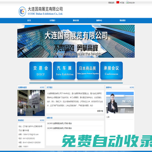大連國際商會展覽公司