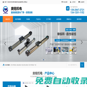 小型直線模組_同步帶模組_直線模組_電動滑臺模組-東莞市奧銘機電設備有限公司