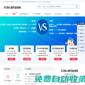 國際英文期刊_EI期刊_SCI期刊-SCI期刊查詢網