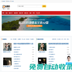 由你拍-攝影資訊平臺