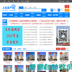 上杭房產(chǎn)網(wǎng)-上杭二手房-上杭樓盤-上杭租房