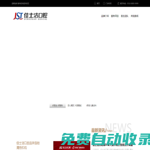 無錫佳士潔口腔_無錫牙科醫(yī)院_無錫口腔醫(yī)院【官網(wǎng)】