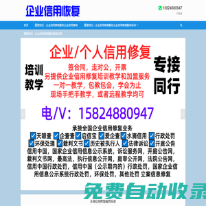 重塑信任：企業信用修復服務企業信用修復