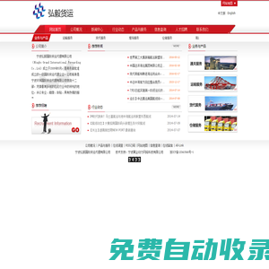 網站首頁 --- 寧波弘毅國際貨運代理有限公司