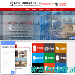泰安市三河機械設備有限公司_泰安市三河機械設備有限公司